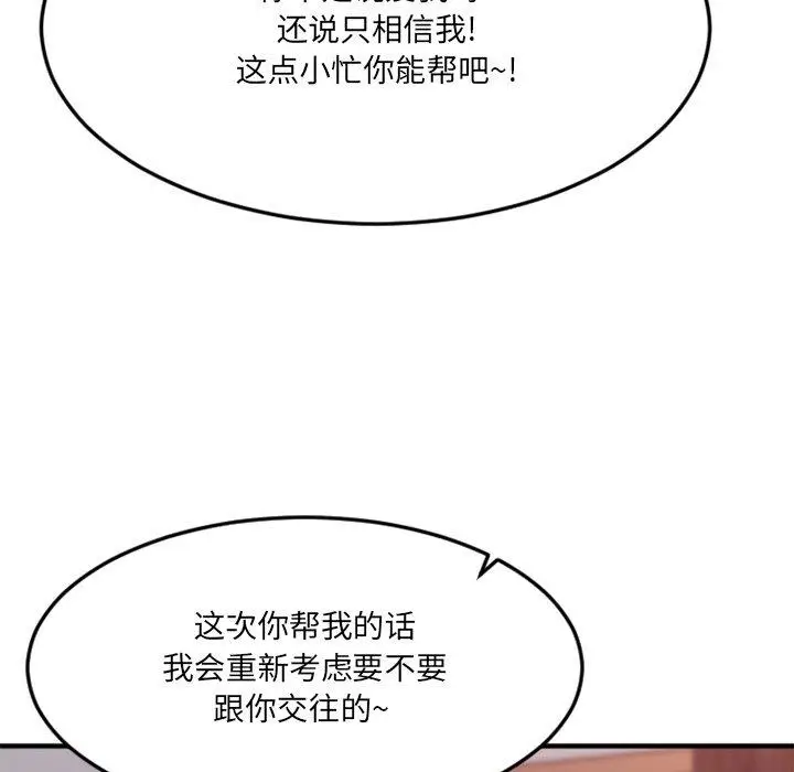漫画《欲望食物链》第30话第33张图