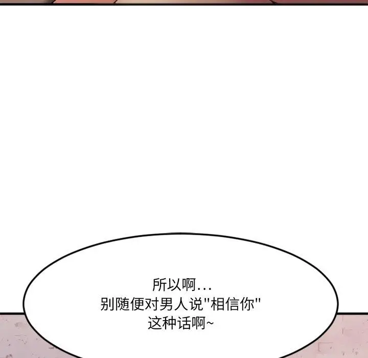漫画《欲望食物链》第30话第81张图