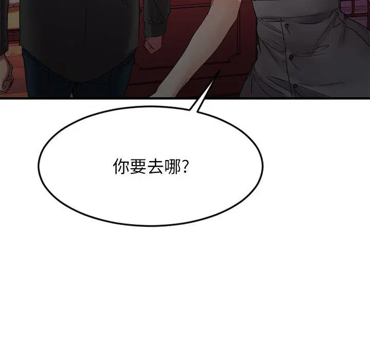 漫画《欲望食物链》第31话第142张图