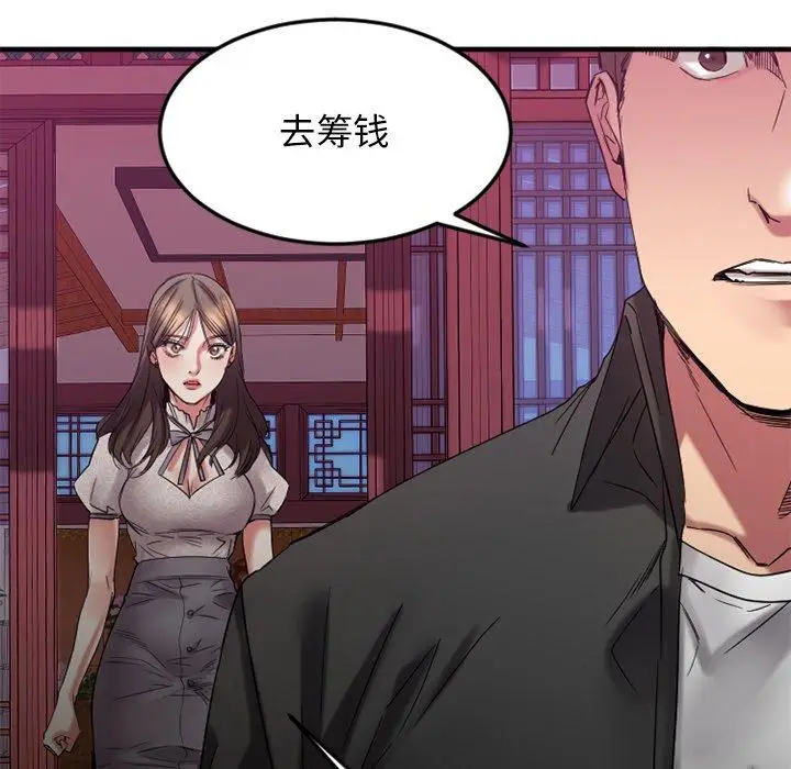 漫画《欲望食物链》第31话第143张图