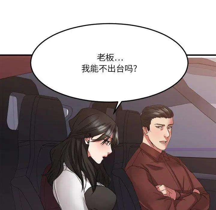 漫画《欲望食物链》第31话第153张图