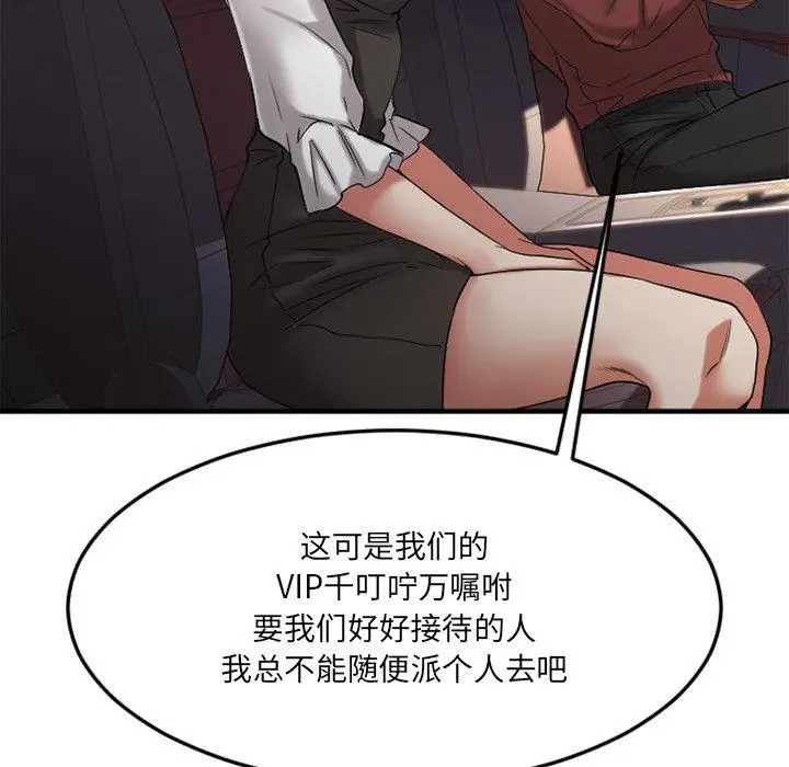 漫画《欲望食物链》第31话第154张图