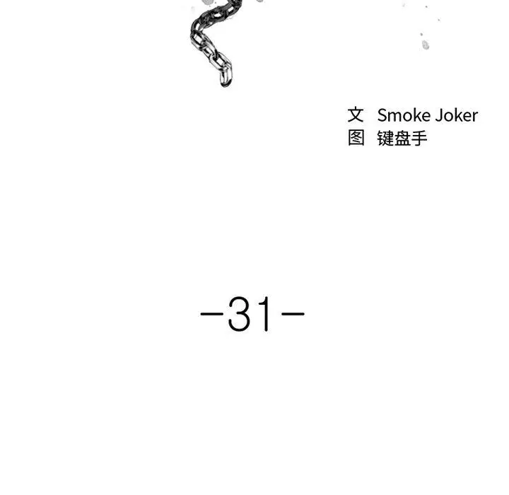 漫画《欲望食物链》第31话第31张图