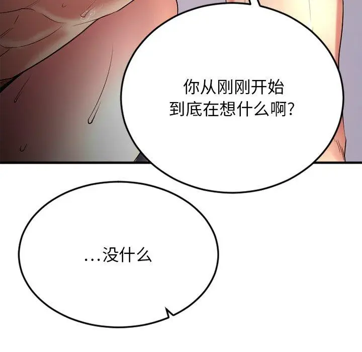 漫画《欲望食物链》第31话第69张图