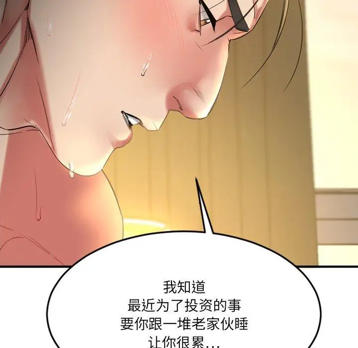 漫画《欲望食物链》第31话第74张图