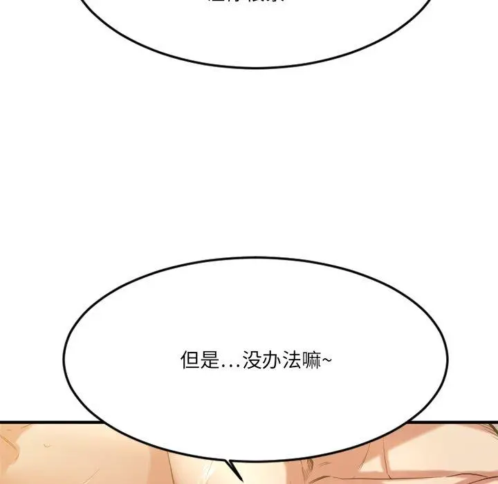 漫画《欲望食物链》第31话第75张图