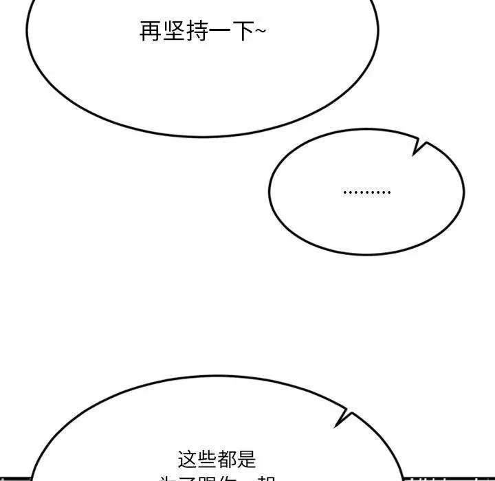 漫画《欲望食物链》第31话第83张图