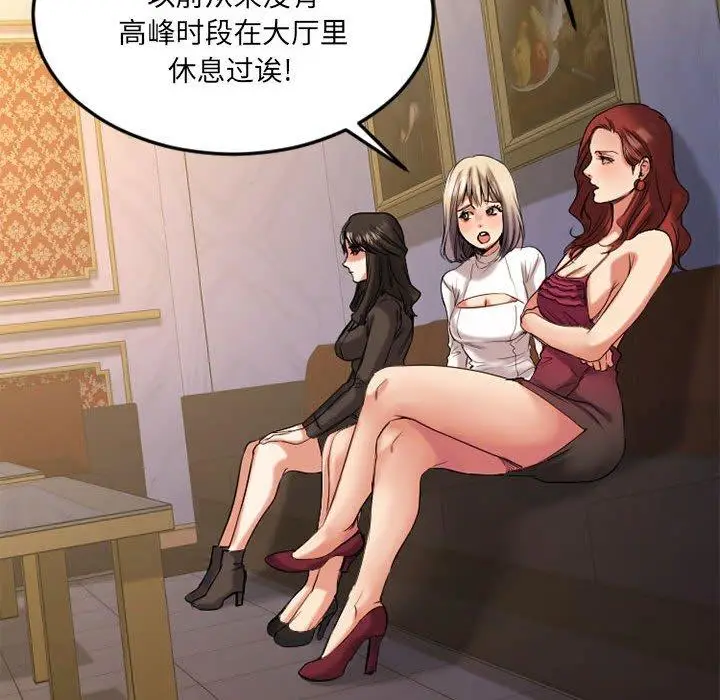 漫画《欲望食物链》第33话第102张图