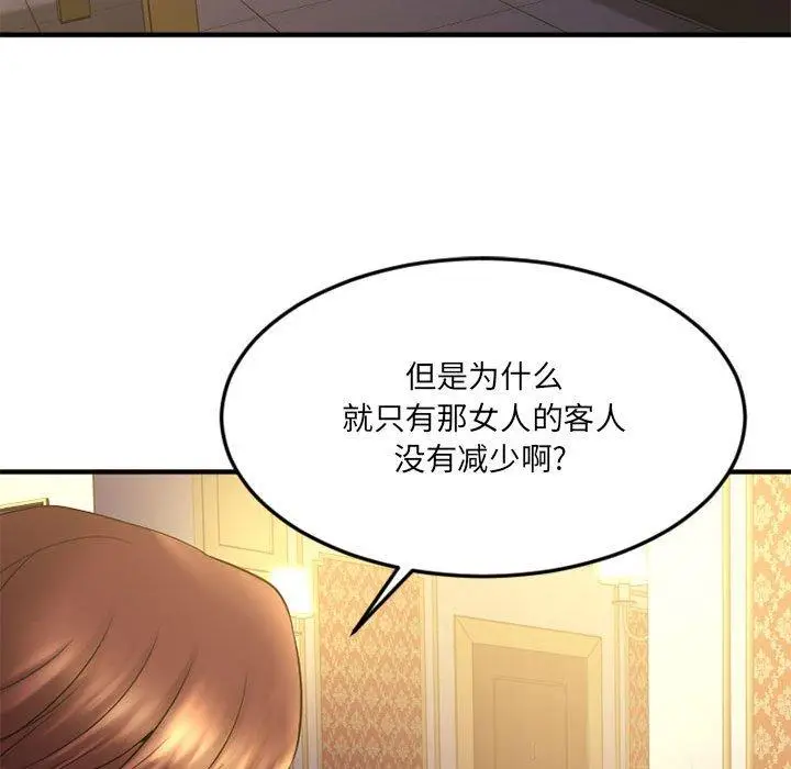 漫画《欲望食物链》第33话第103张图