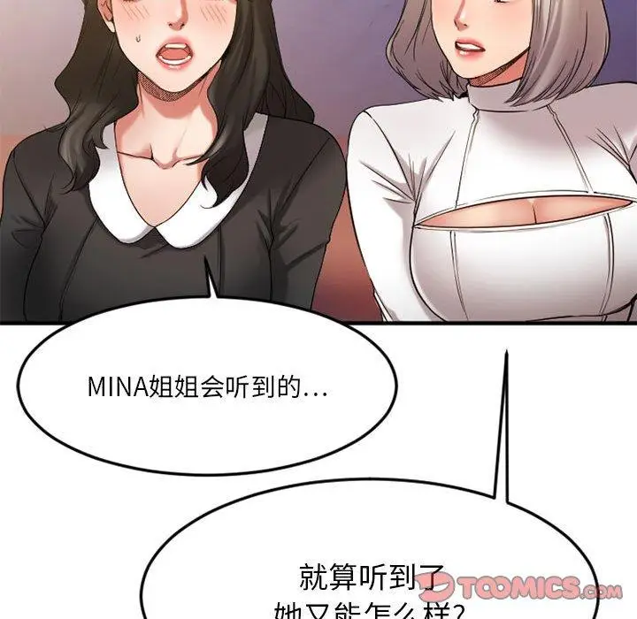 漫画《欲望食物链》第33话第105张图