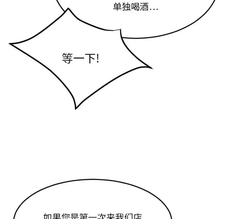 漫画《欲望食物链》第33话第114张图