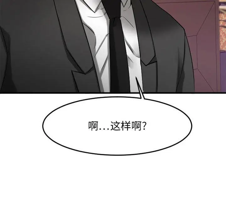 漫画《欲望食物链》第33话第119张图