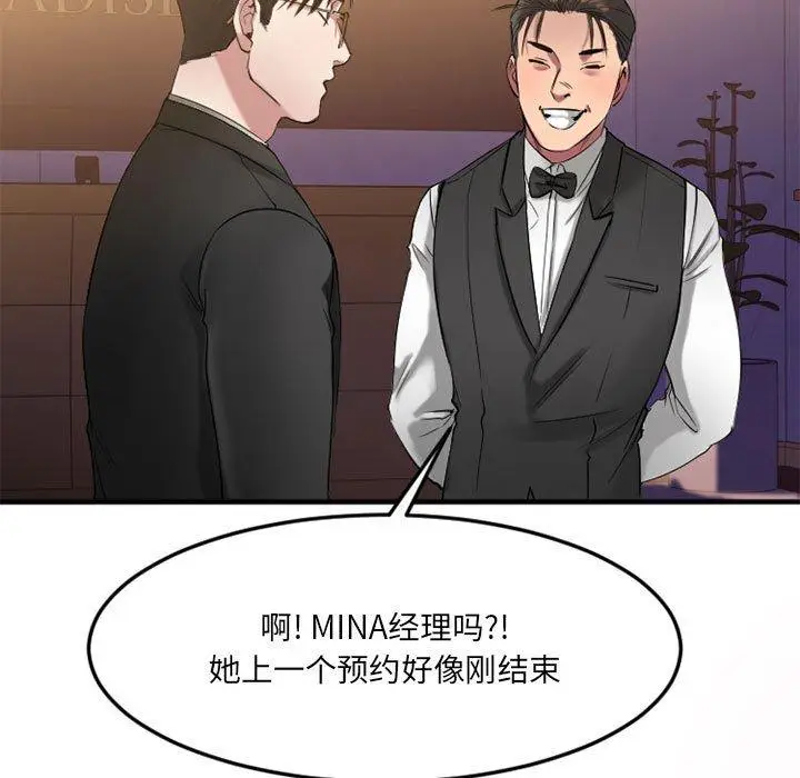 漫画《欲望食物链》第33话第124张图