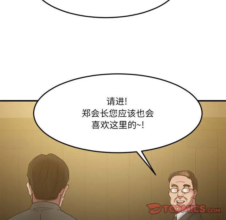 漫画《欲望食物链》第33话第15张图