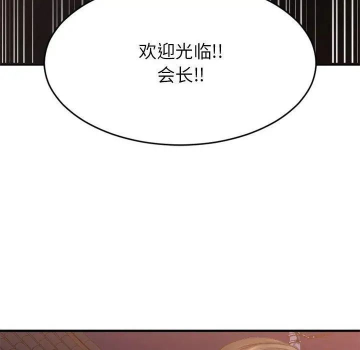 漫画《欲望食物链》第33话第22张图