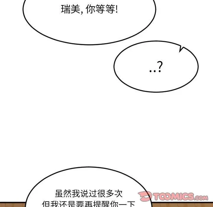 漫画《欲望食物链》第33话第33张图