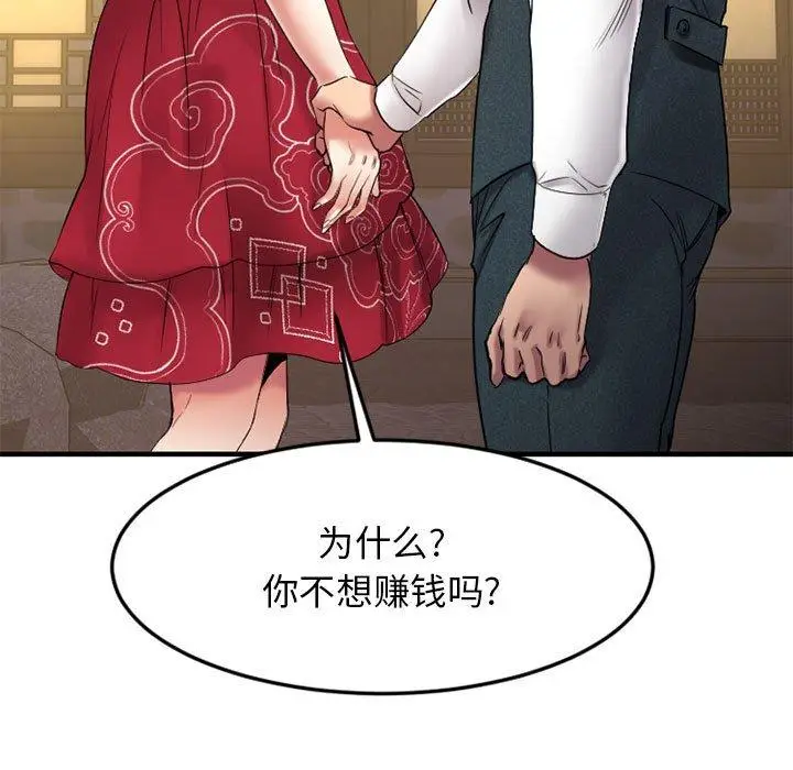 漫画《欲望食物链》第33话第35张图
