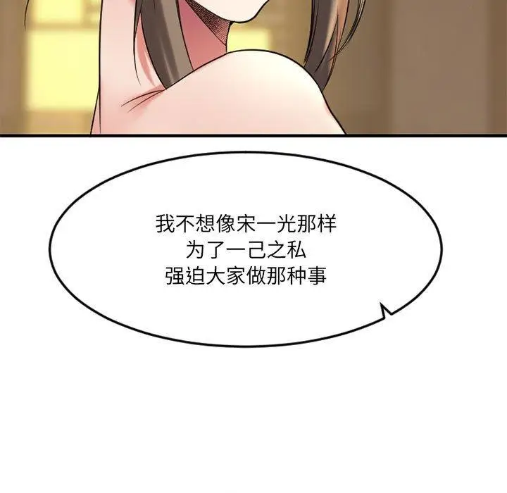 漫画《欲望食物链》第33话第37张图