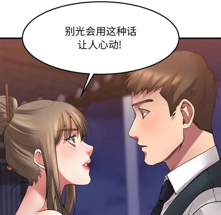 漫画《欲望食物链》第33话第38张图