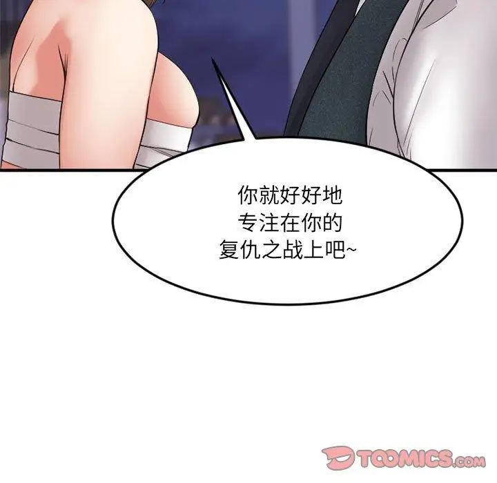 漫画《欲望食物链》第33话第39张图