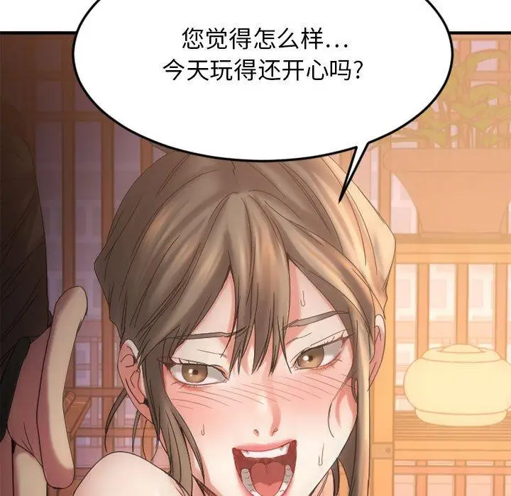 漫画《欲望食物链》第33话第56张图