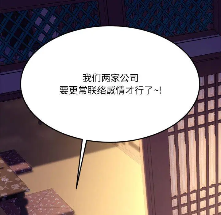 漫画《欲望食物链》第33话第79张图