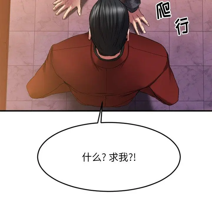 漫画《欲望食物链》第34话第100张图