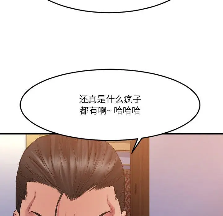 漫画《欲望食物链》第34话第117张图