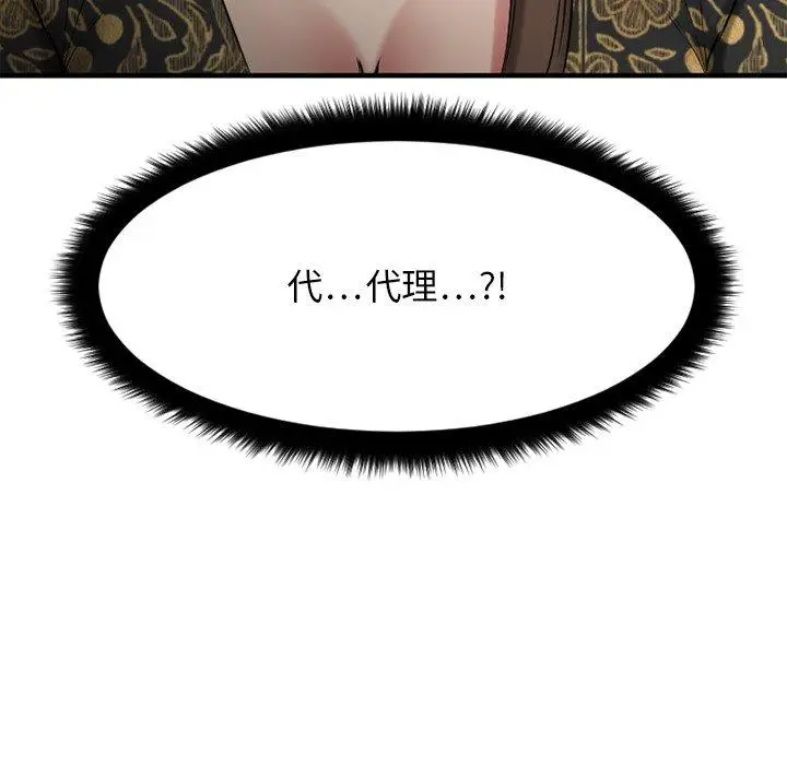 漫画《欲望食物链》第34话第17张图