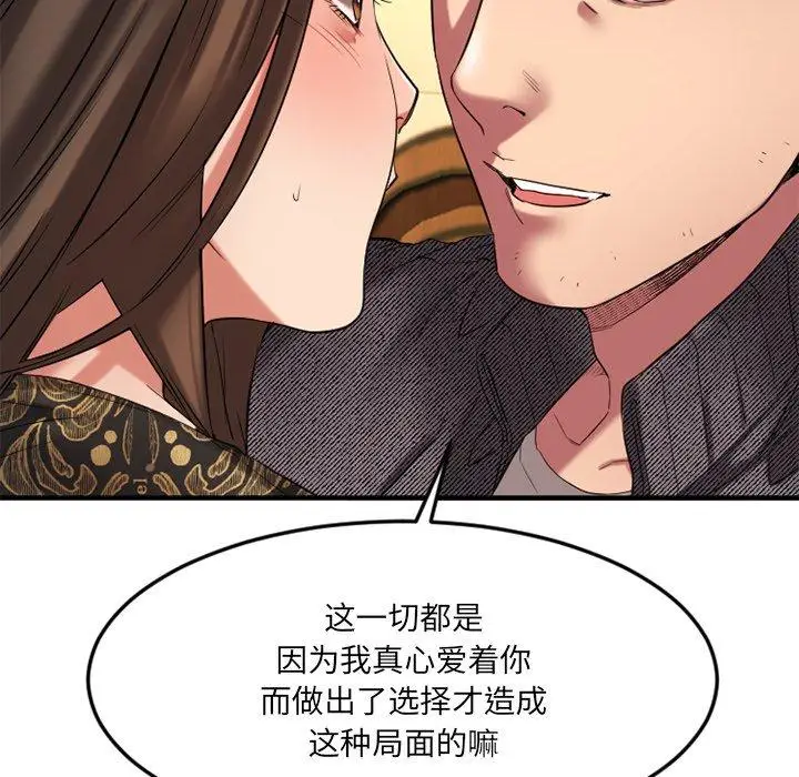 漫画《欲望食物链》第34话第69张图