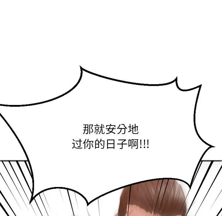漫画《欲望食物链》第34话第78张图