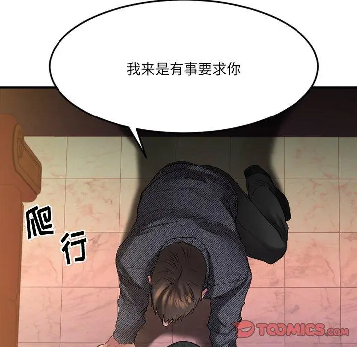 漫画《欲望食物链》第34话第99张图