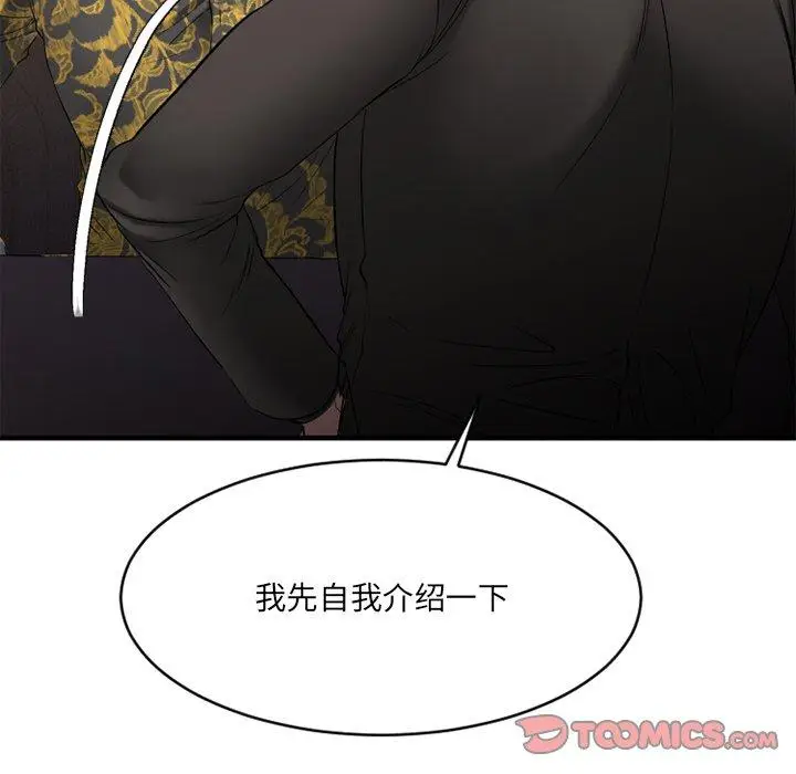 漫画《欲望食物链》第35话第105张图