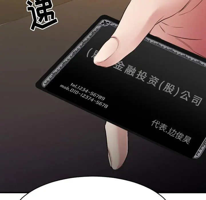 漫画《欲望食物链》第35话第107张图
