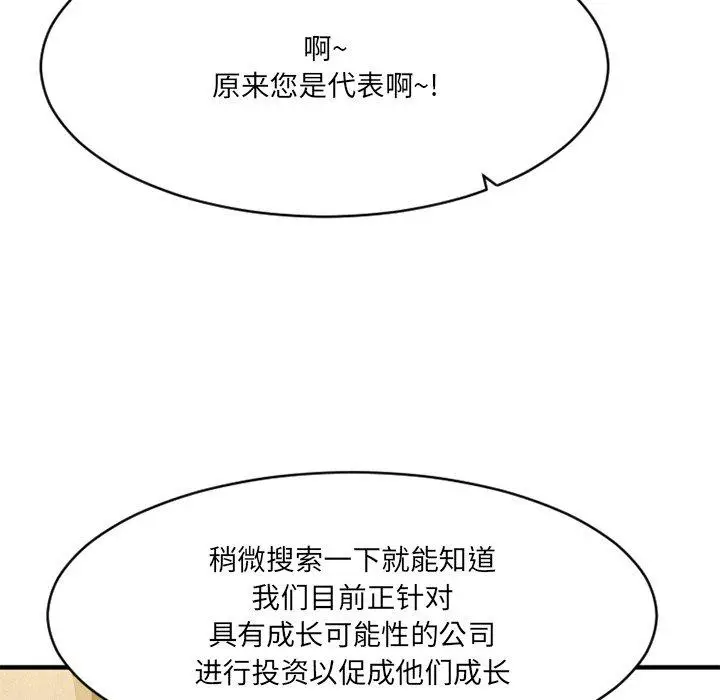 漫画《欲望食物链》第35话第108张图