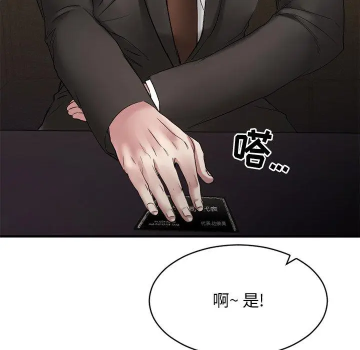 漫画《欲望食物链》第35话第110张图