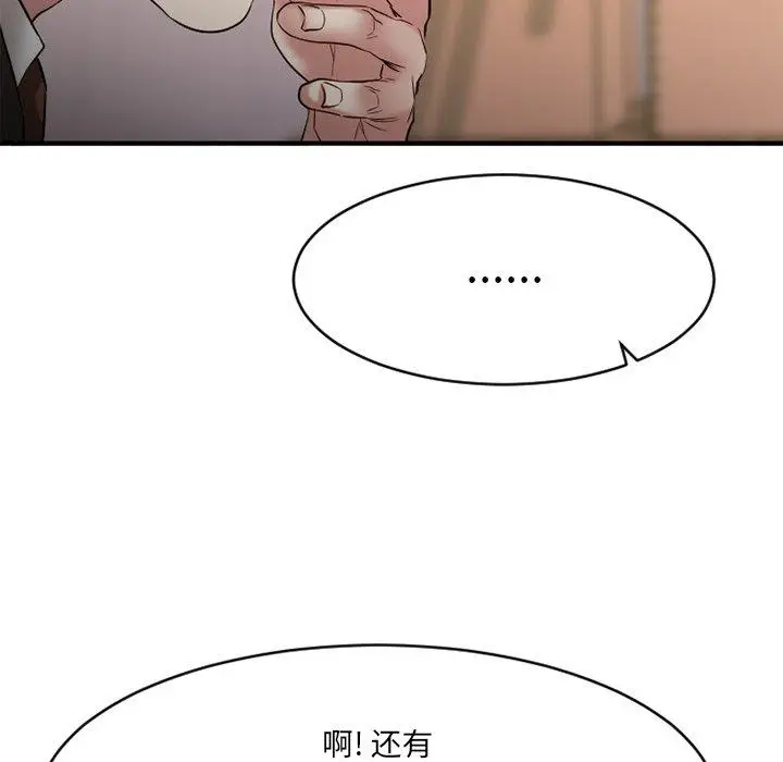 漫画《欲望食物链》第35话第126张图