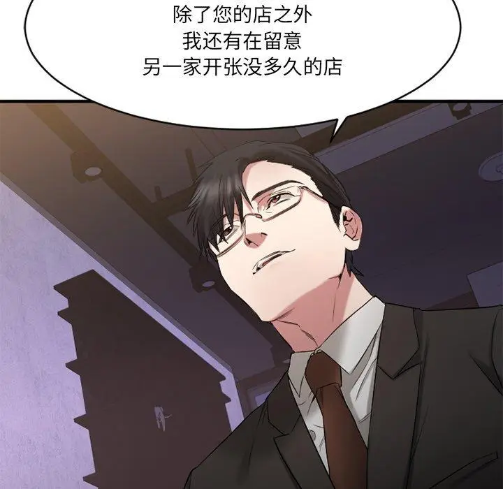 漫画《欲望食物链》第35话第127张图