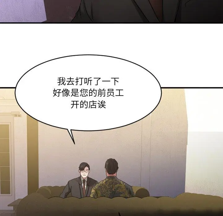 漫画《欲望食物链》第35话第128张图