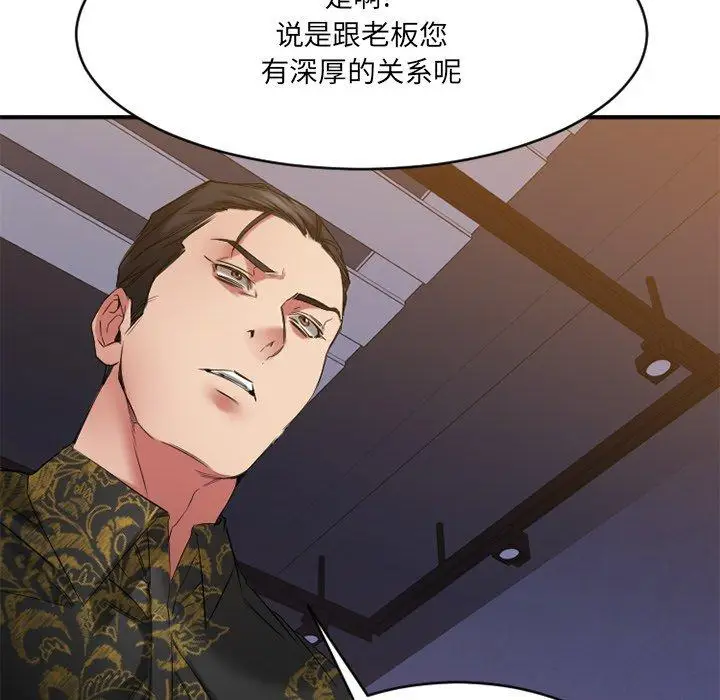 漫画《欲望食物链》第35话第130张图