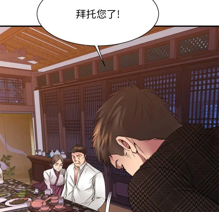漫画《欲望食物链》第35话第143张图