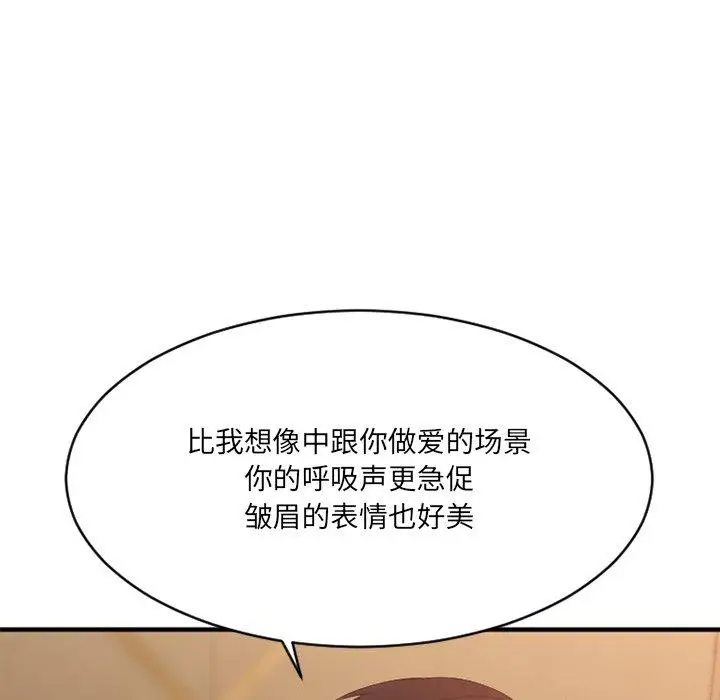 漫画《欲望食物链》第35话第38张图