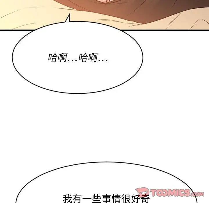 漫画《欲望食物链》第35话第45张图