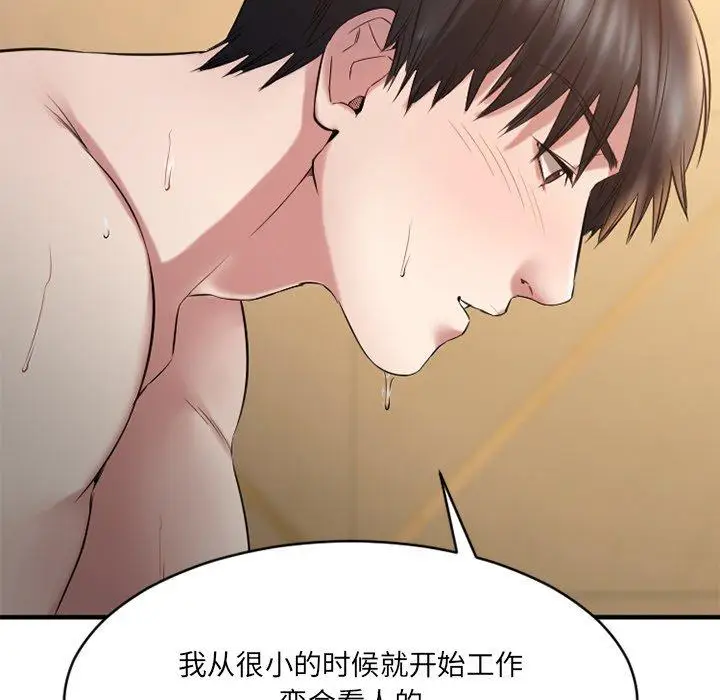 漫画《欲望食物链》第35话第48张图