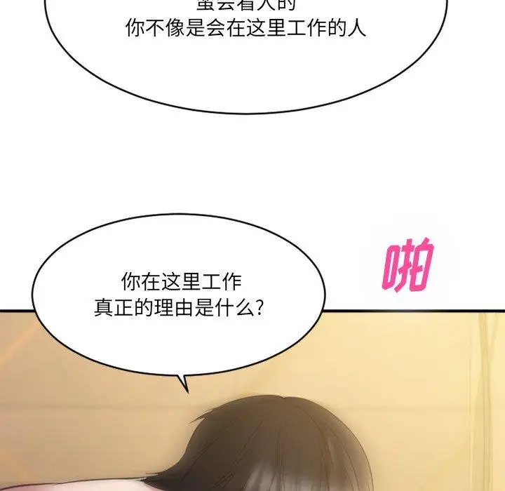 漫画《欲望食物链》第35话第49张图