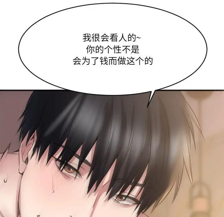 漫画《欲望食物链》第35话第52张图