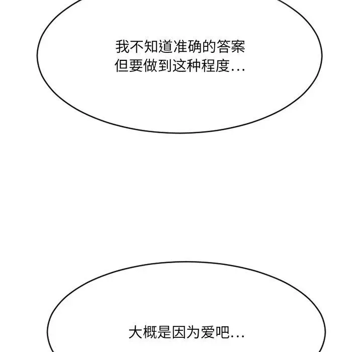 漫画《欲望食物链》第35话第56张图