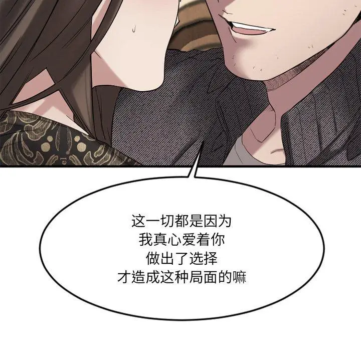 漫画《欲望食物链》第35话第73张图