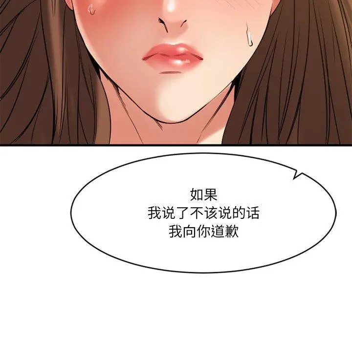 漫画《欲望食物链》第35话第77张图