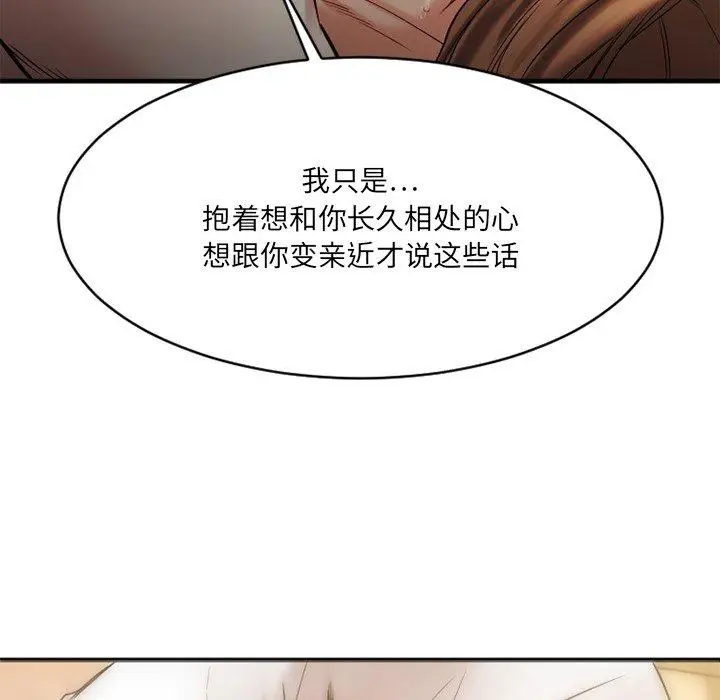 漫画《欲望食物链》第35话第79张图